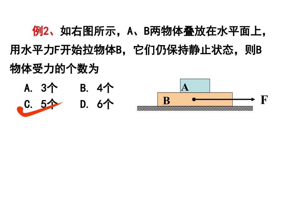 0312相互作用单元复习三_第5页