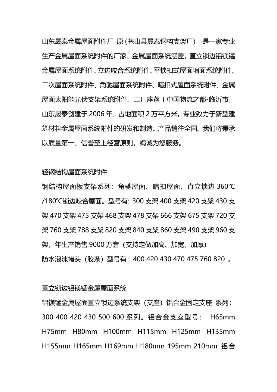 直立锁边铝镁锰板材料附件配件.docx_第1页