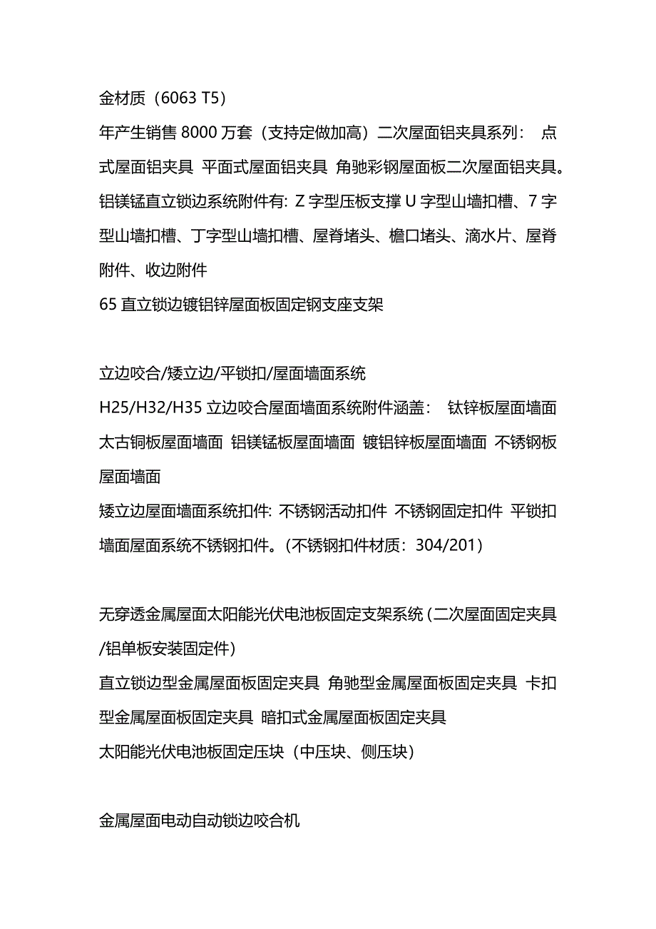 直立锁边铝镁锰板材料附件配件.docx_第2页