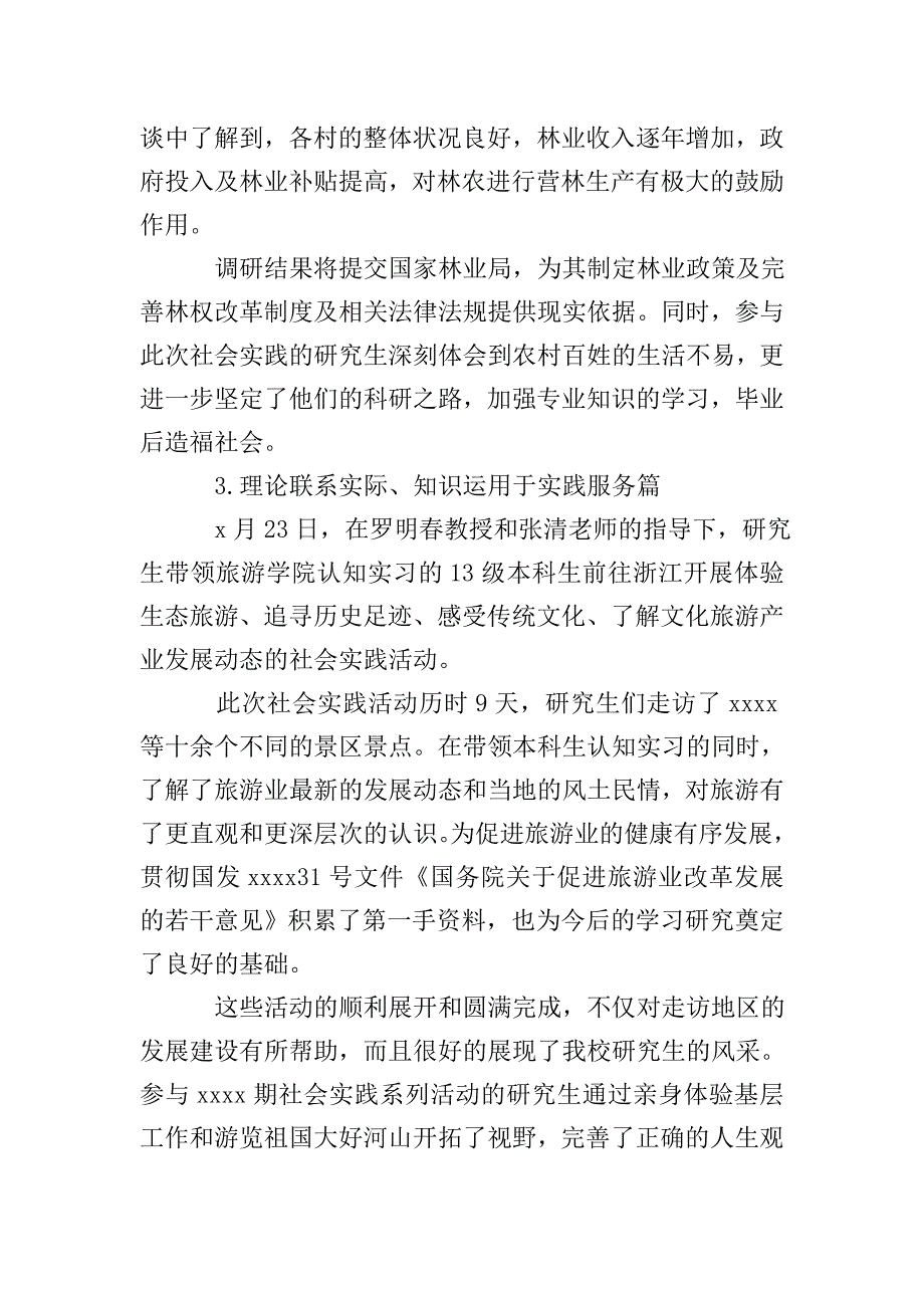 大学生的寒假社会下乡实践报告.doc_第3页