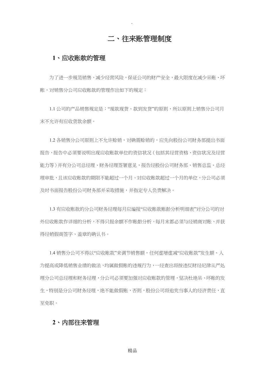 销售公司财务管理制度_第5页