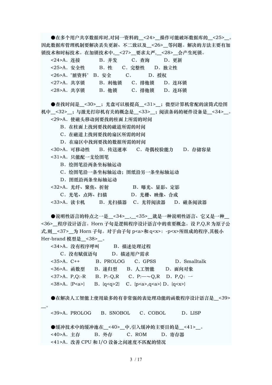 数据库系统工程师模拟题与答案_第3页