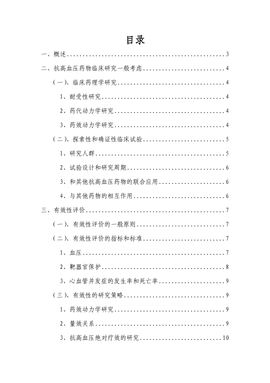 化学药物申报模板：抗高血压药物临床研究指导原则_第2页