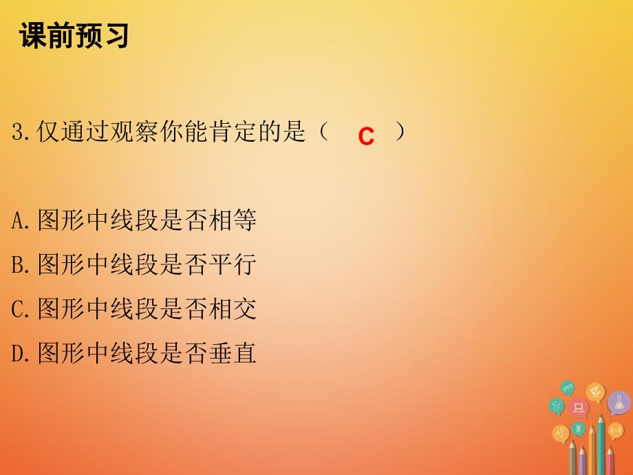 八年级数学上册第七章平行线的证明1为什么要证明课件新版北师大版1117134_第4页