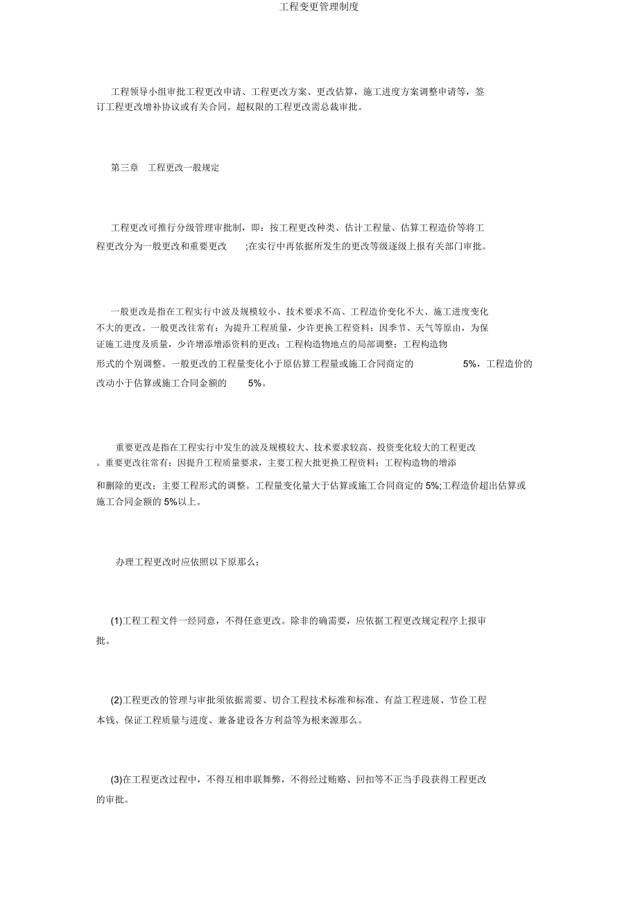 工程变更管理制度.docx_第3页