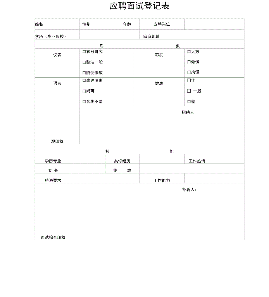 最新最全公司行政表格_第3页