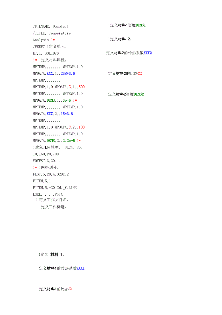 ANSYS热应力分析命令流_第1页