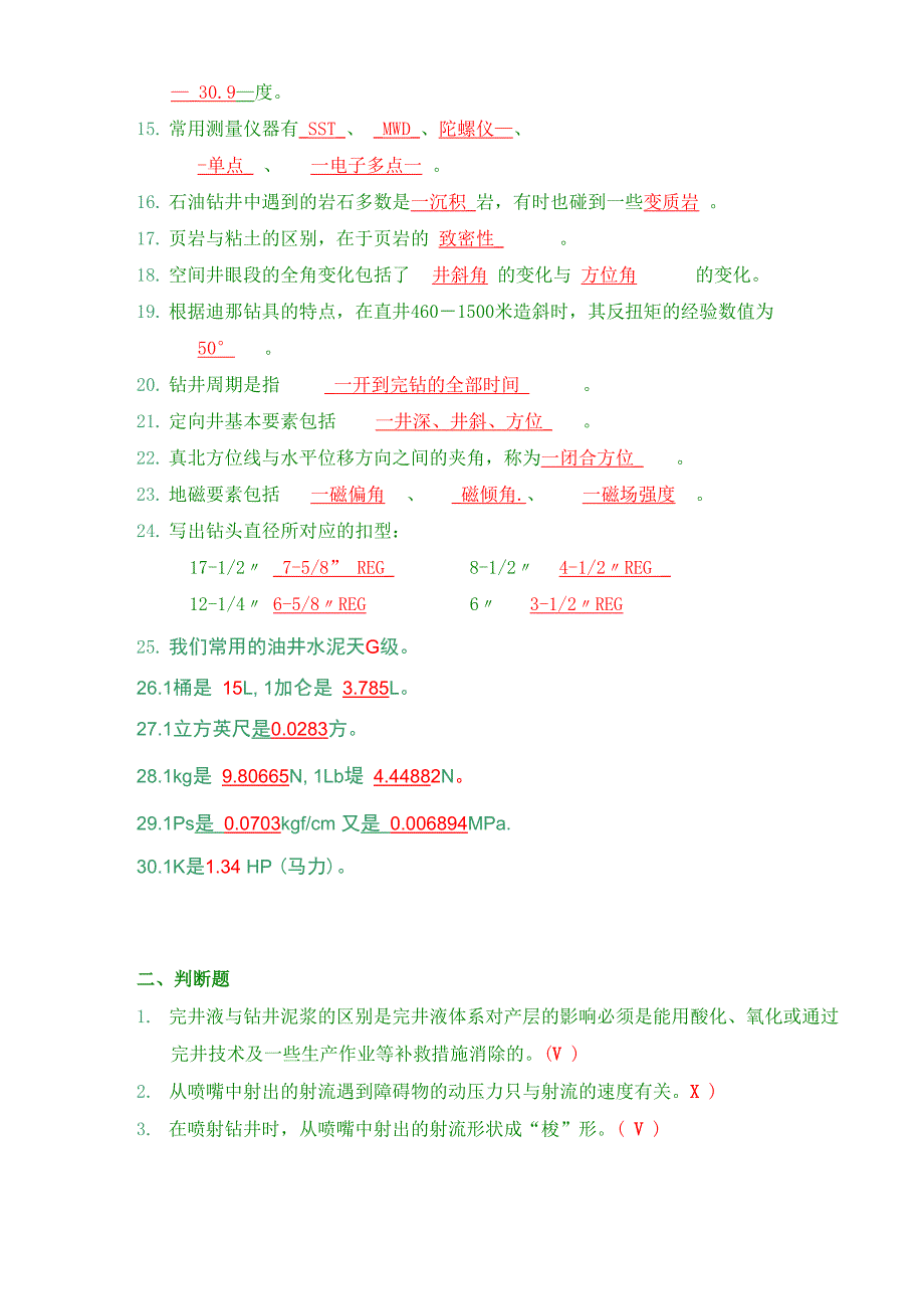 定向井工程四级题库答案_第2页