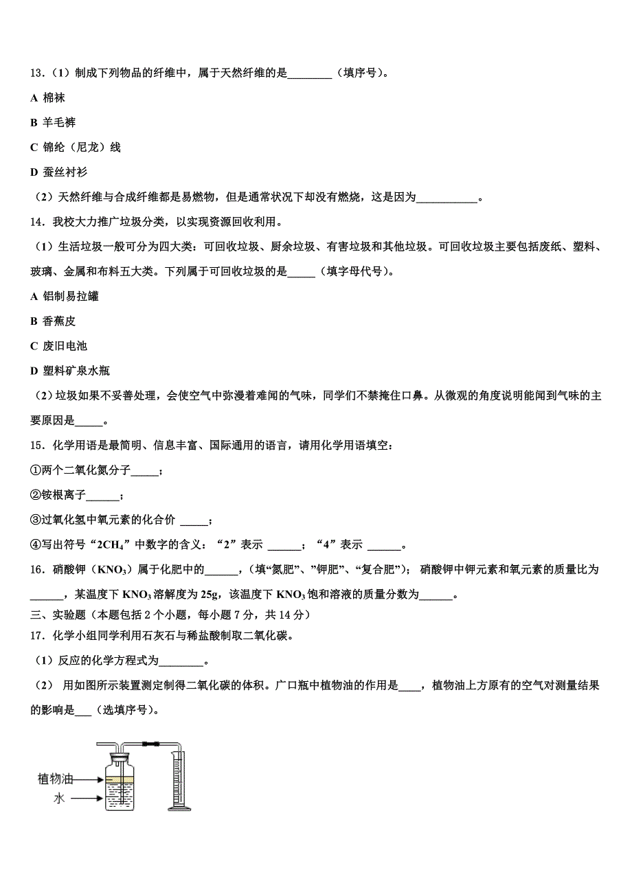 2022-2023学年江苏省扬州市部分区、县中考化学考前最后一卷含解析_第3页