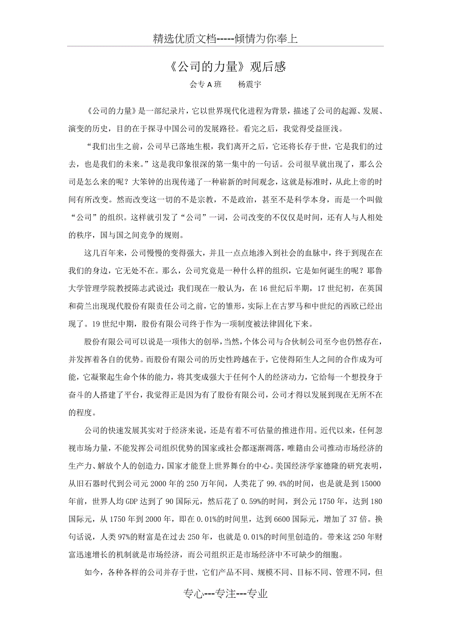 公司的力量观后感_第1页