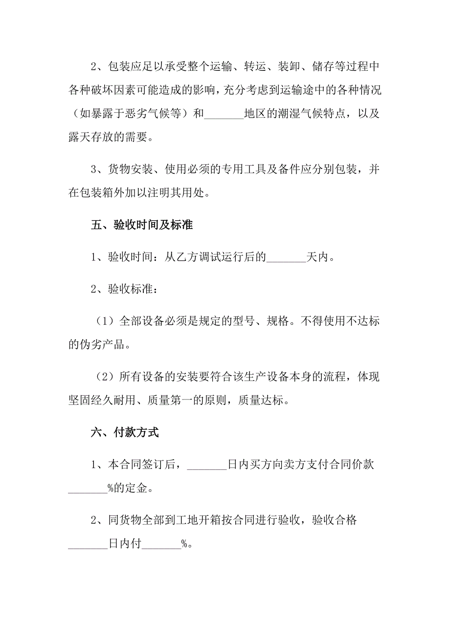 关于设备销售合同集合10篇_第3页