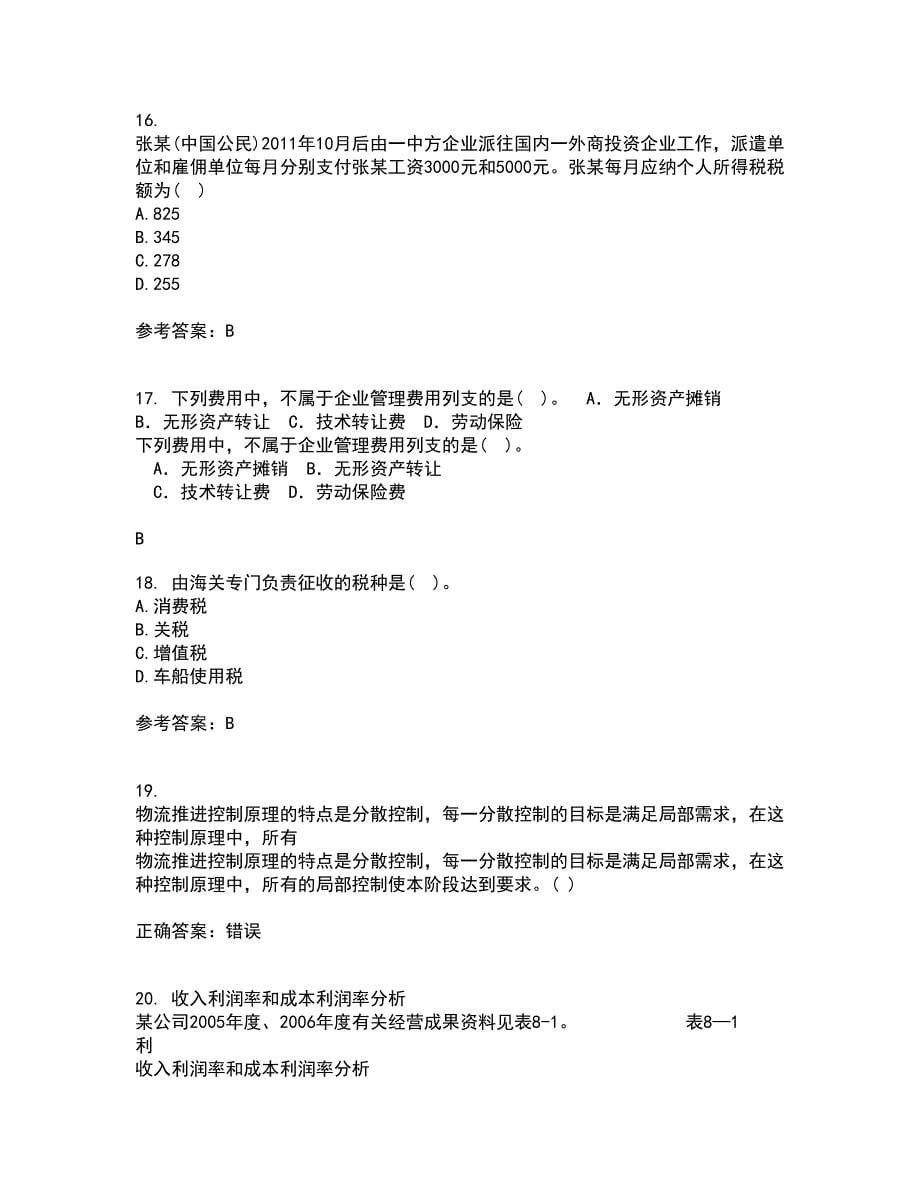 南开大学21春《税收制度与税务筹划》离线作业一辅导答案55_第5页