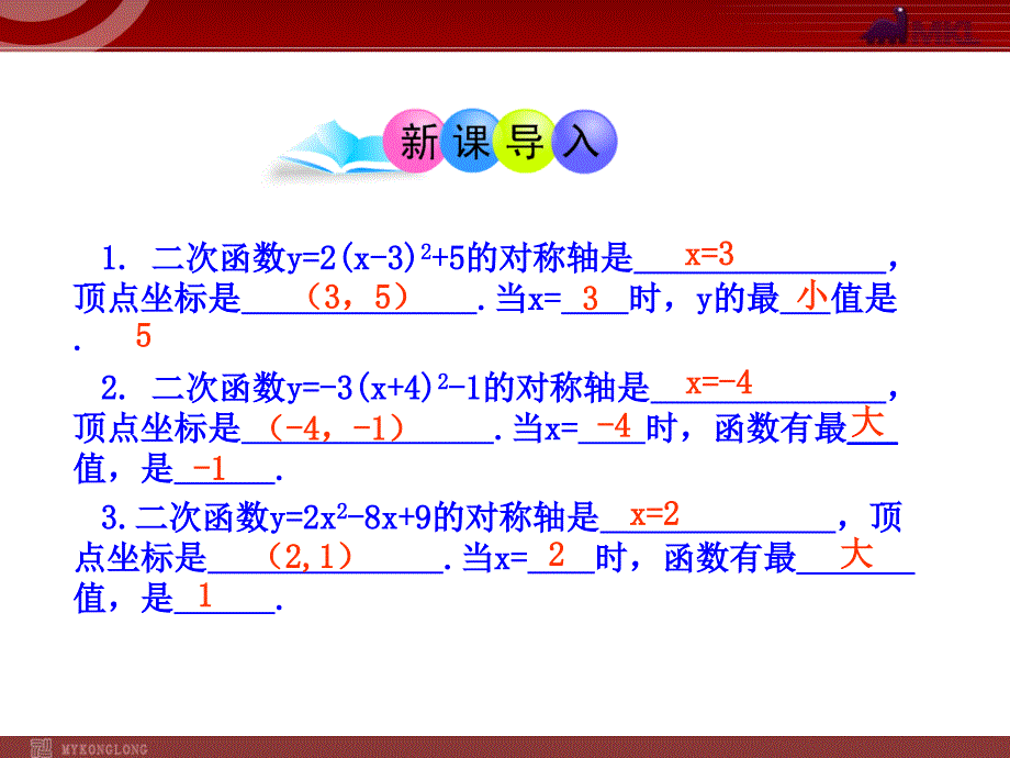 实际问题与二次函数第1课时人教版九年级上_第3页