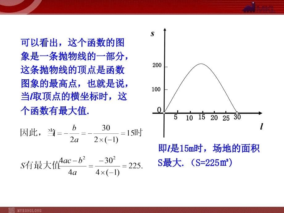 实际问题与二次函数第1课时人教版九年级上_第5页