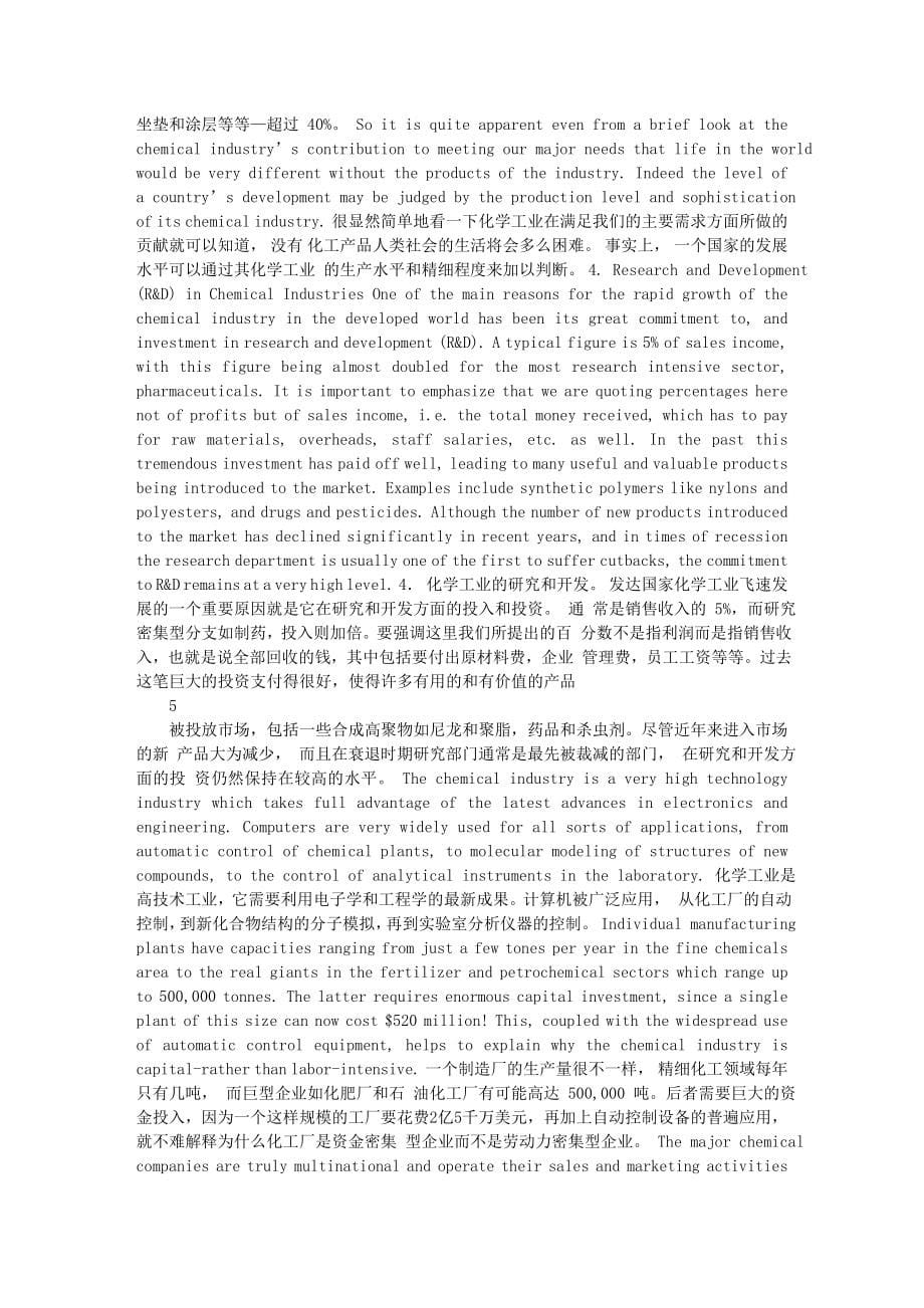 化学工程与工艺专业英语课文翻译89146_第5页