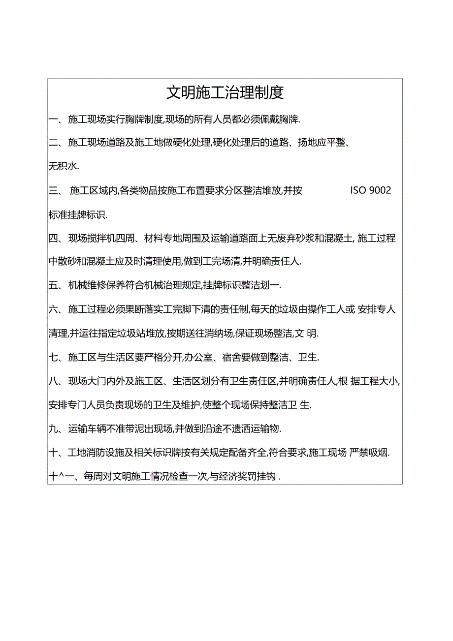 施工现场工程概况牌_第3页