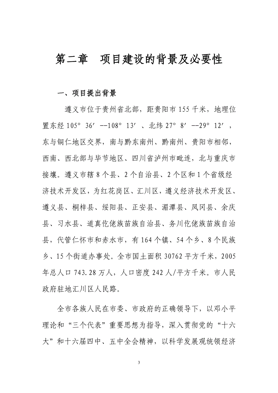 肉联有限责任公司肉类放心食品冷链配送项目资金申请报告.doc_第3页