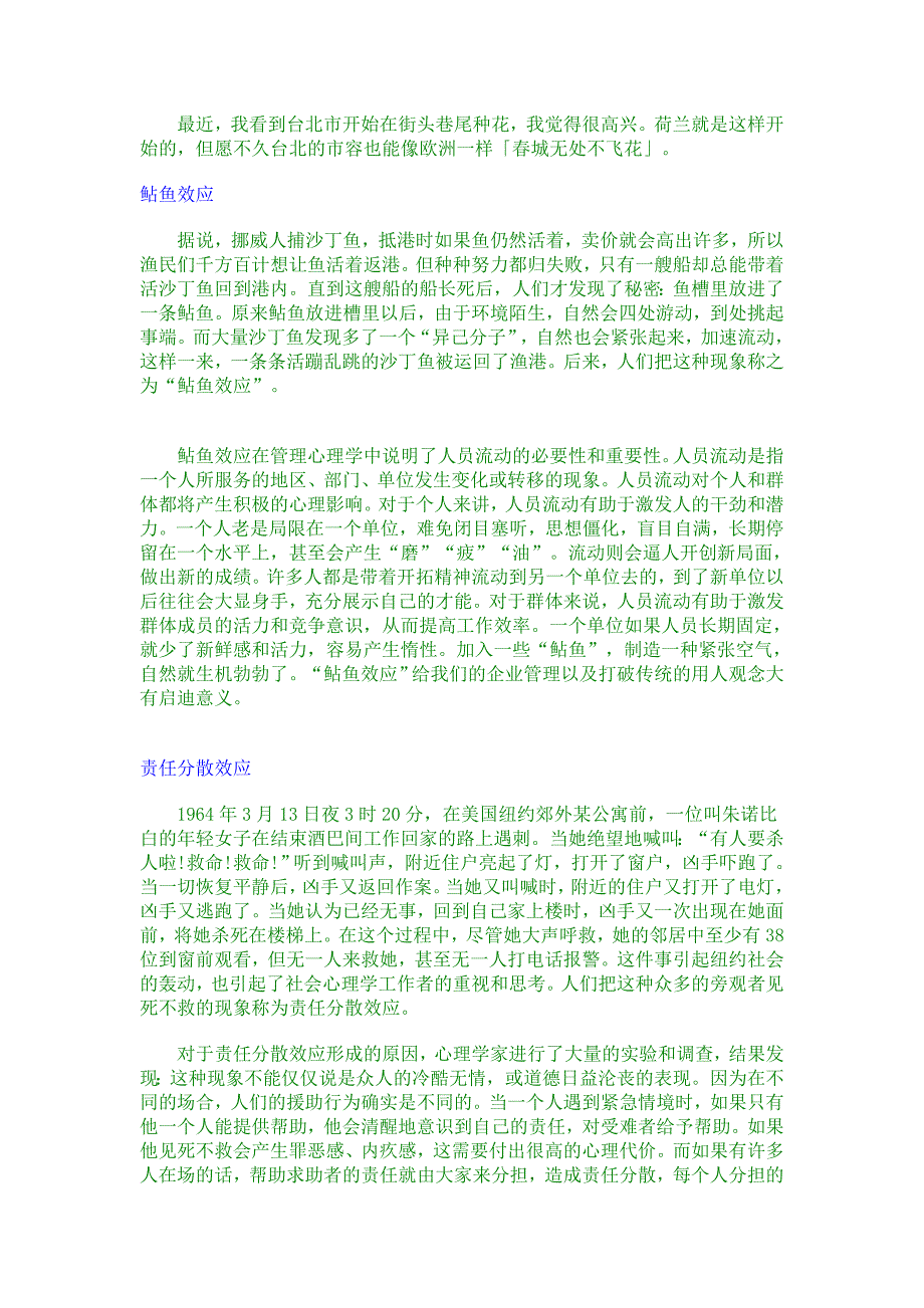 有趣的心理学故事.doc_第2页