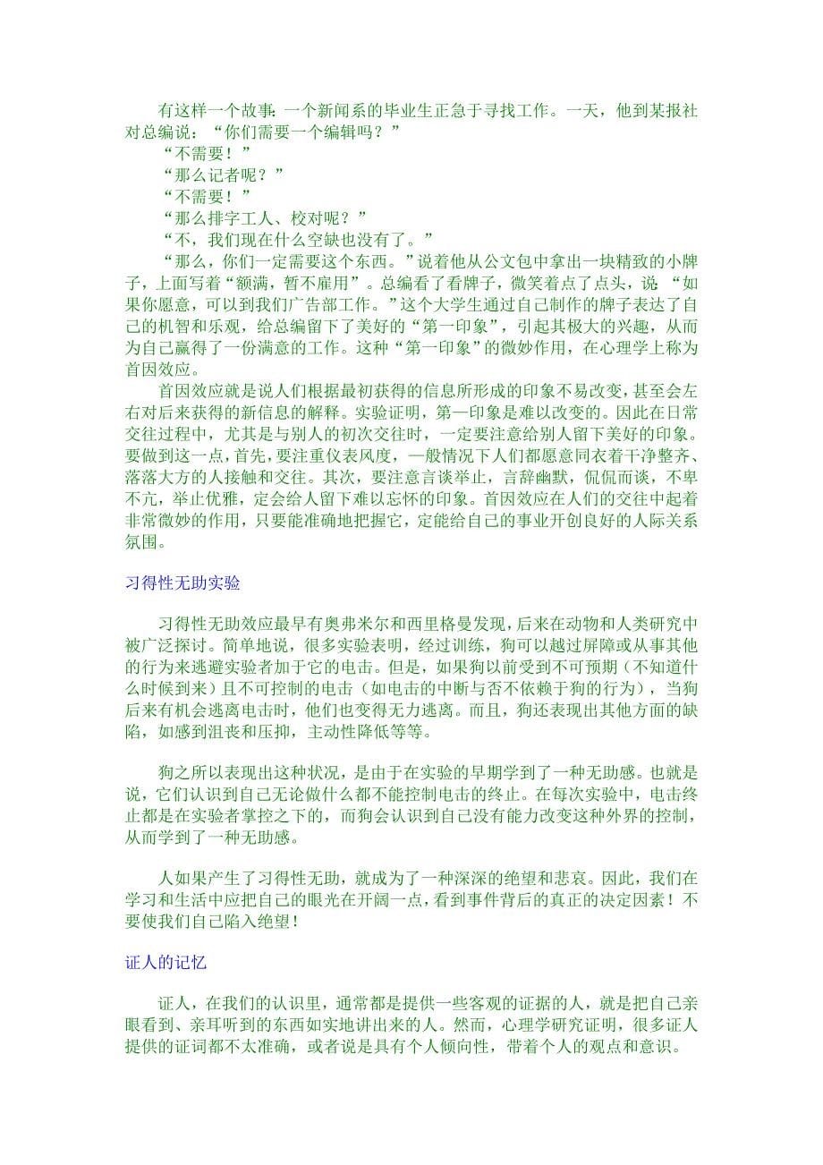 有趣的心理学故事.doc_第5页