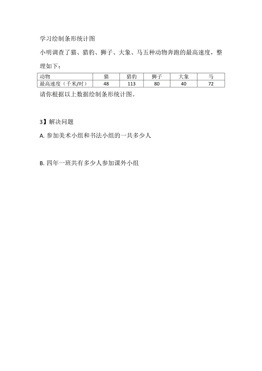 四年级数学下册数据的表示和分析_第2页