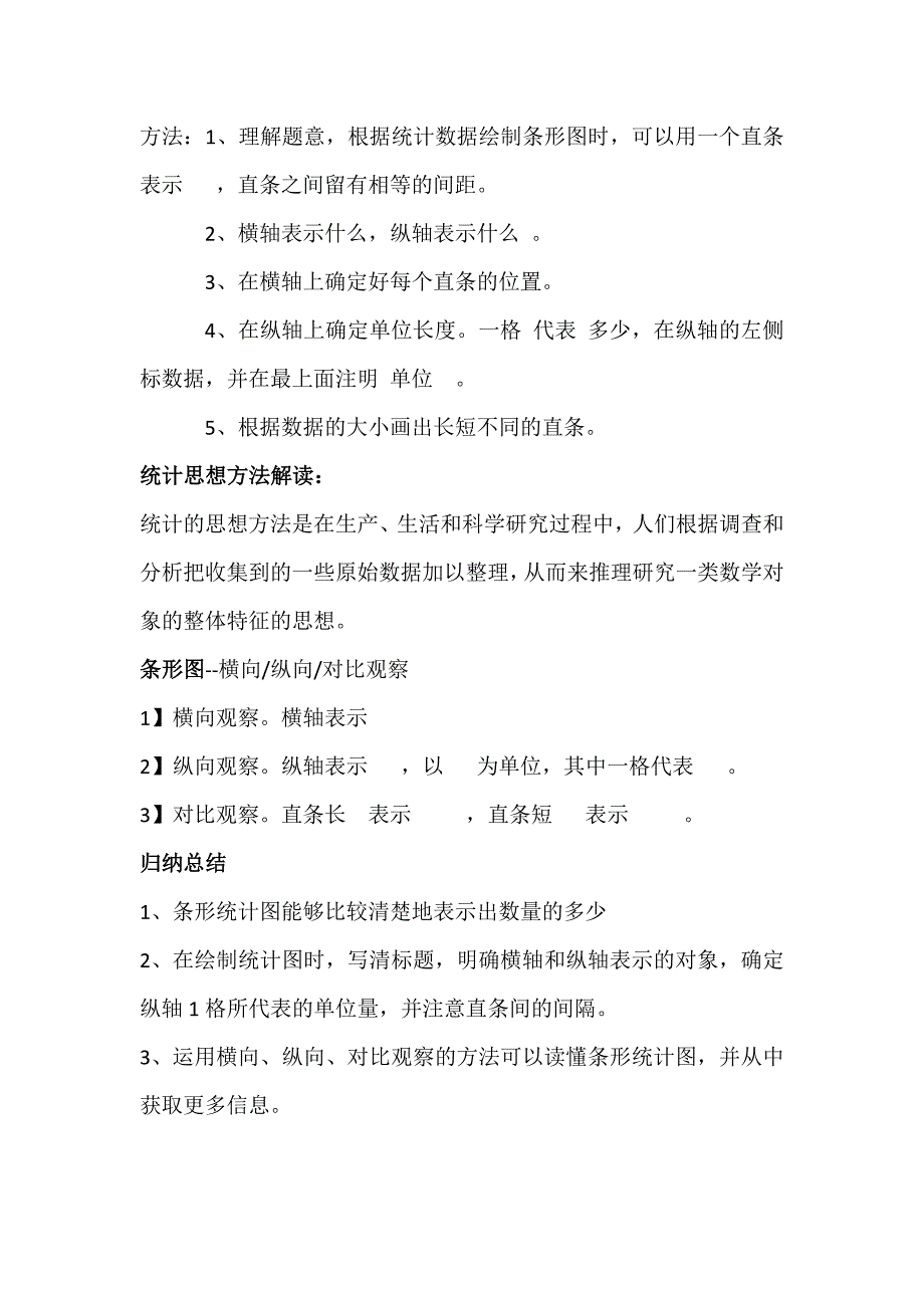 四年级数学下册数据的表示和分析_第3页