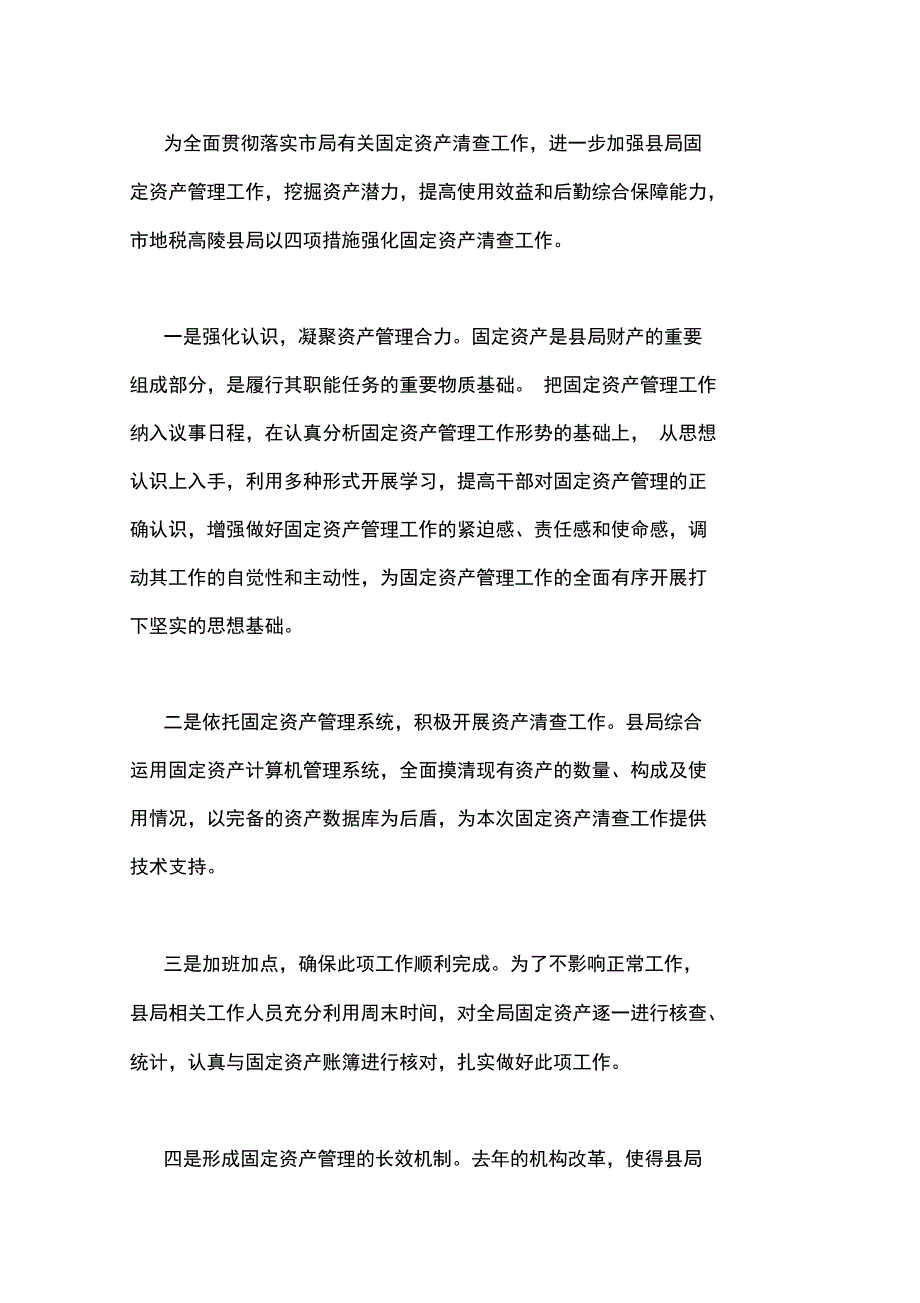 2020年地税部门资产清查工作报告_第2页