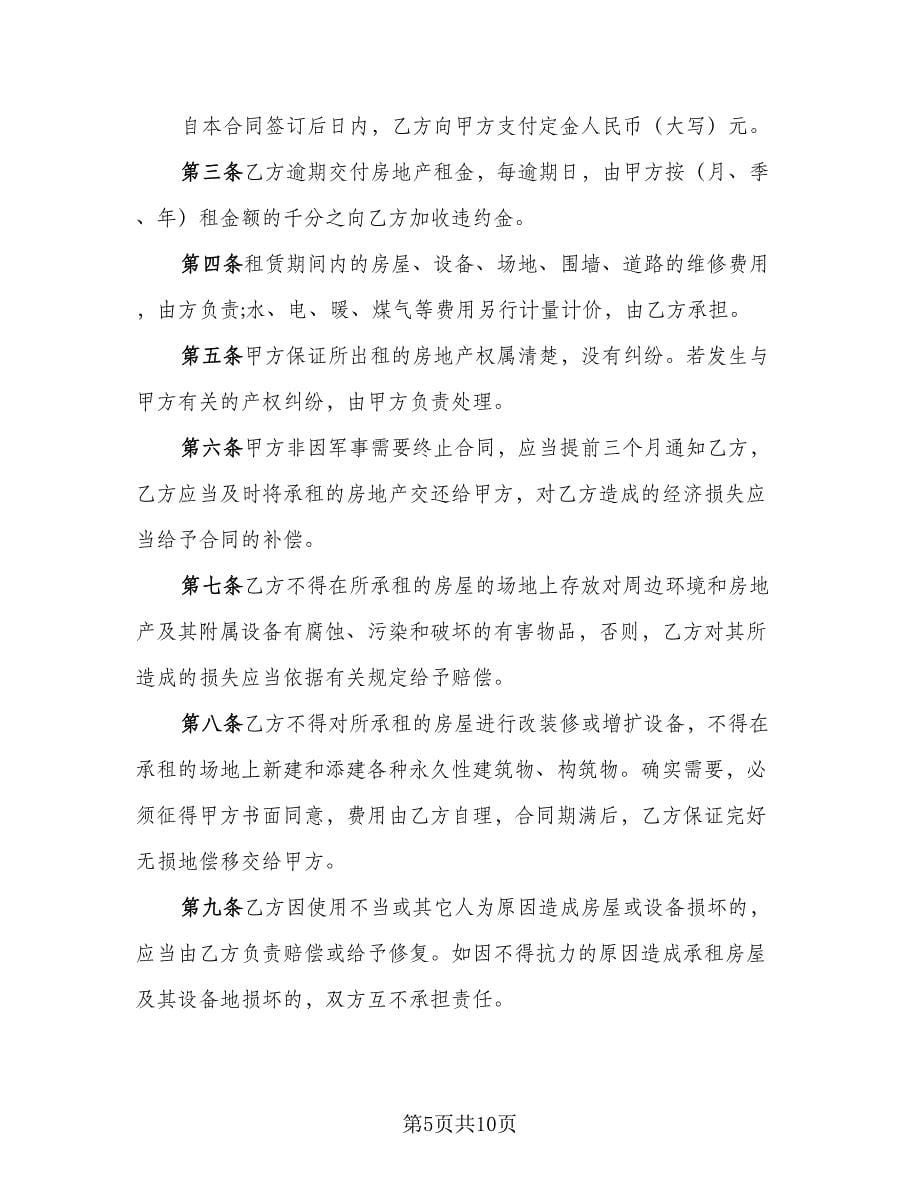 商业房地产租赁协议标准版（三篇）.doc_第5页