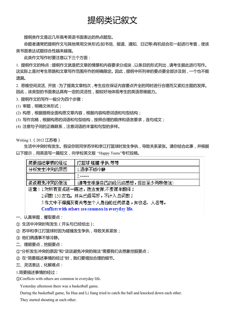 5.作文———话题类作文----无图有事发议论_第1页