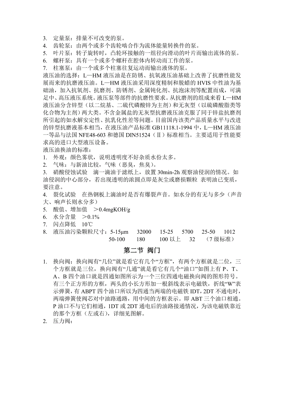 液压知识材料.doc_第3页