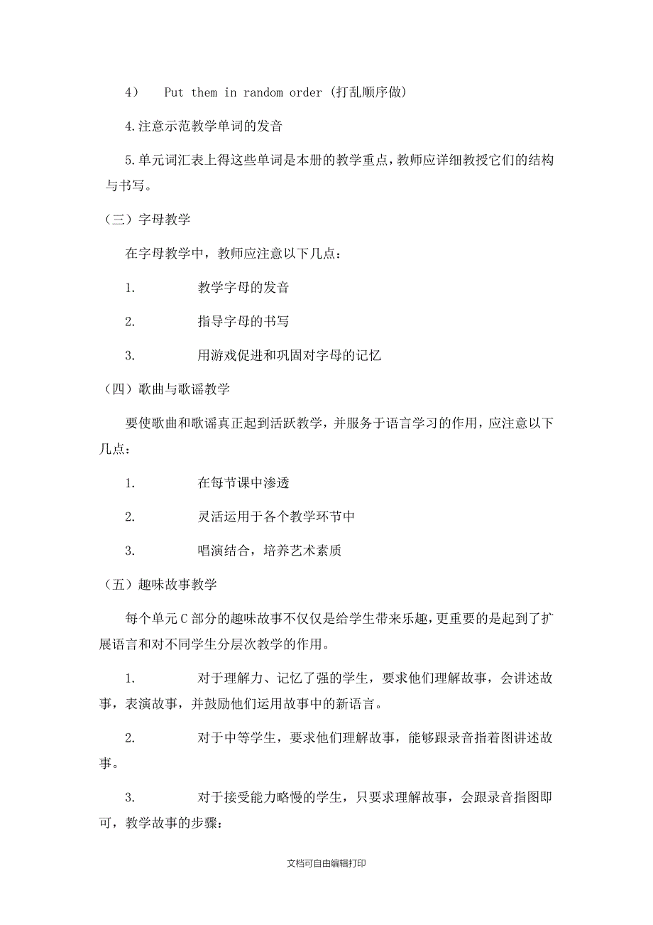 陕西旅游版英语四年级上册教学计划_第3页