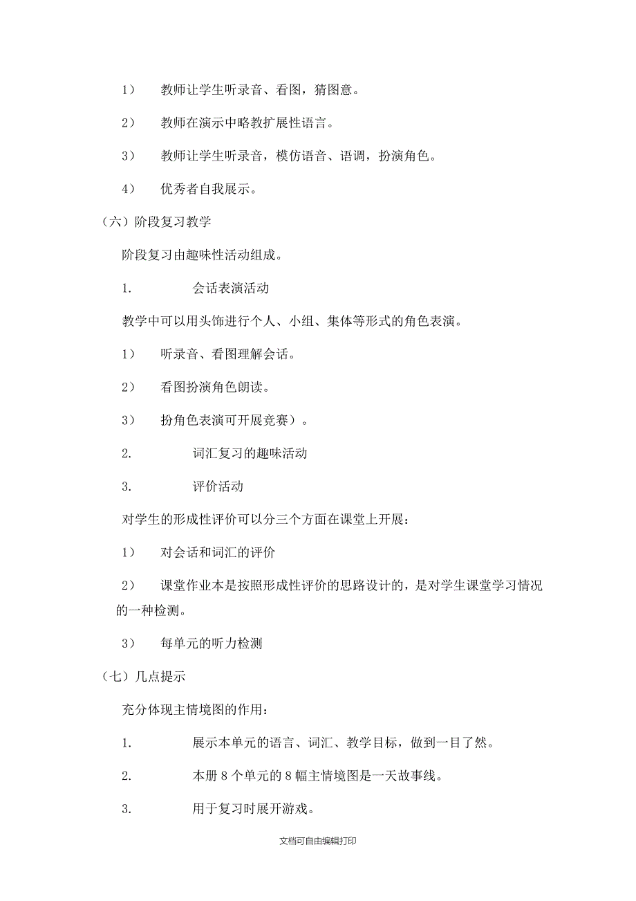 陕西旅游版英语四年级上册教学计划_第4页