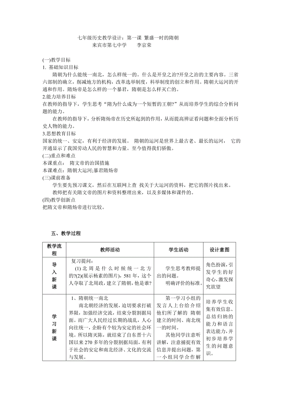 七年级历史教学设计_第1页