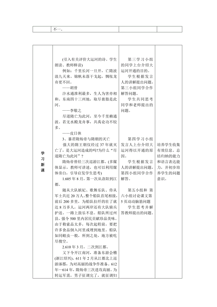 七年级历史教学设计_第3页