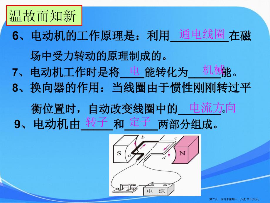 20.5磁生电人教版精品课件_第2页