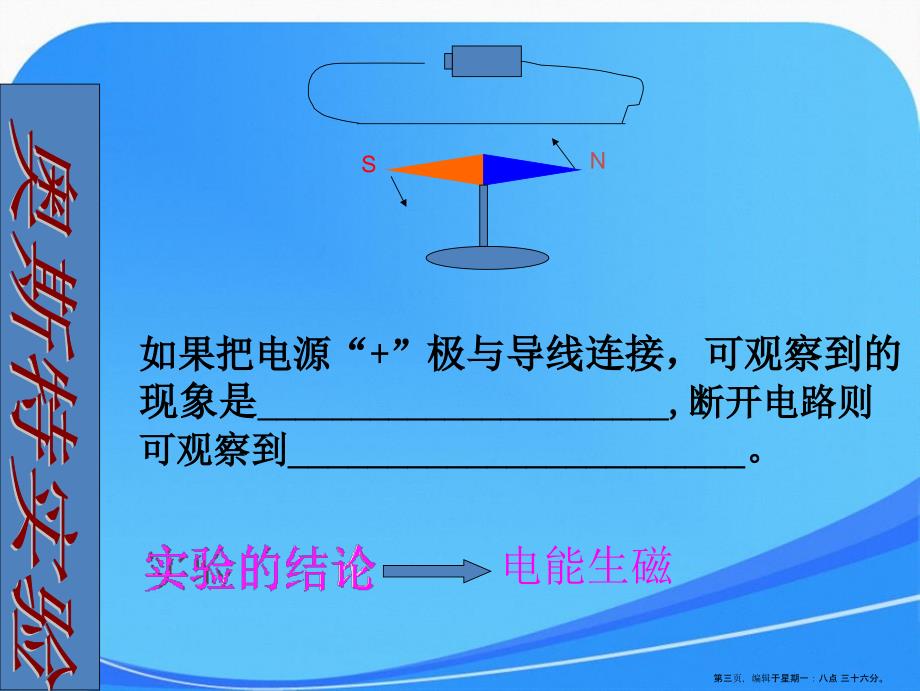 20.5磁生电人教版精品课件_第3页