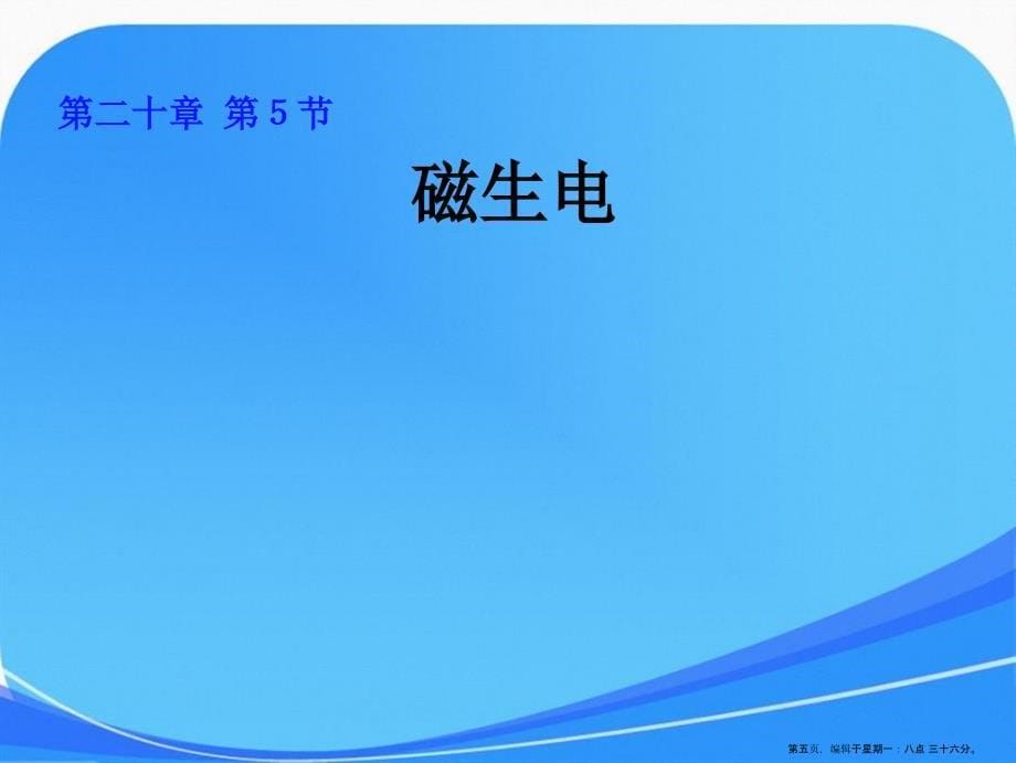 20.5磁生电人教版精品课件_第5页