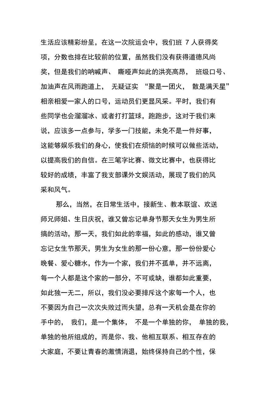 班级学年总结_第3页