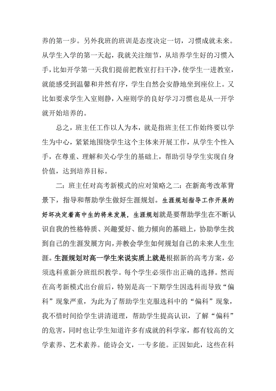 浅析新高考模式与班主任工作.doc_第2页