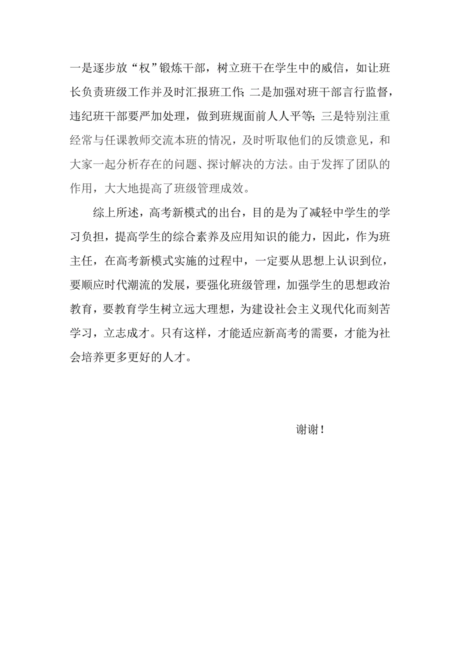 浅析新高考模式与班主任工作.doc_第4页