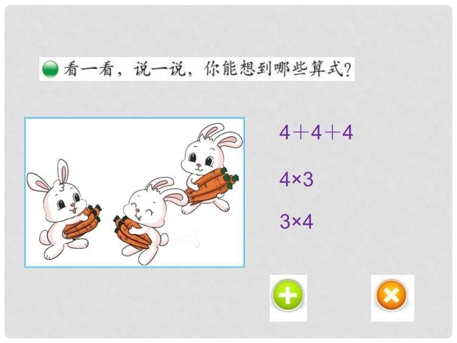 二年级数学上册 3.4 动物聚会课件3 北师大版_第5页