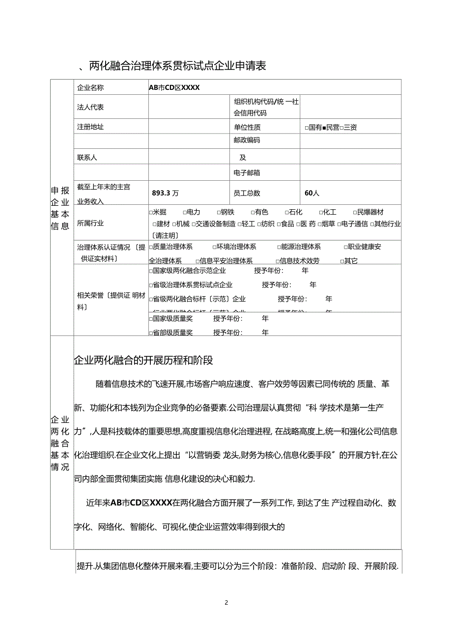 2017年两化融合管理体系贯标-试点企业申请材料_第2页