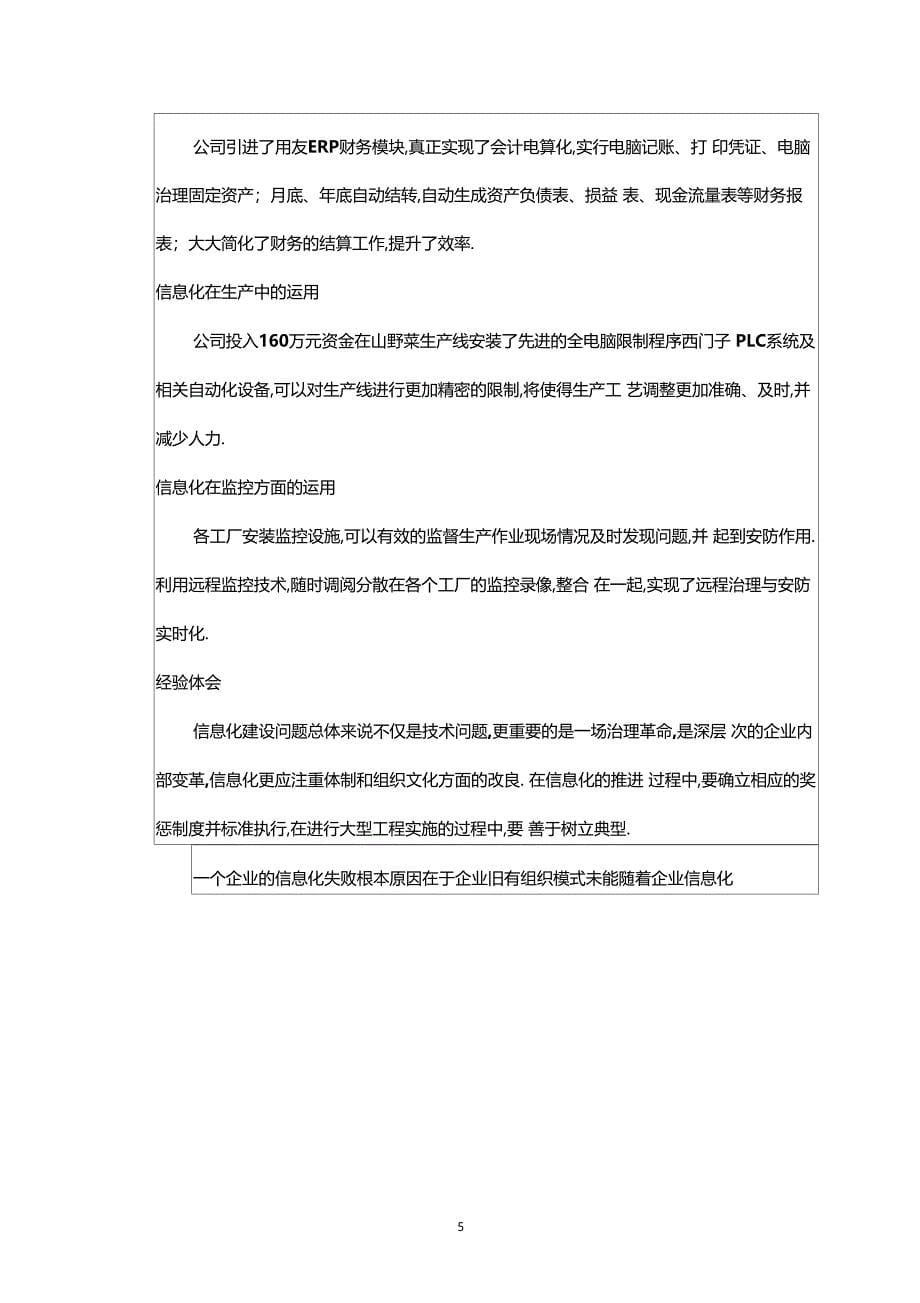 2017年两化融合管理体系贯标-试点企业申请材料_第5页