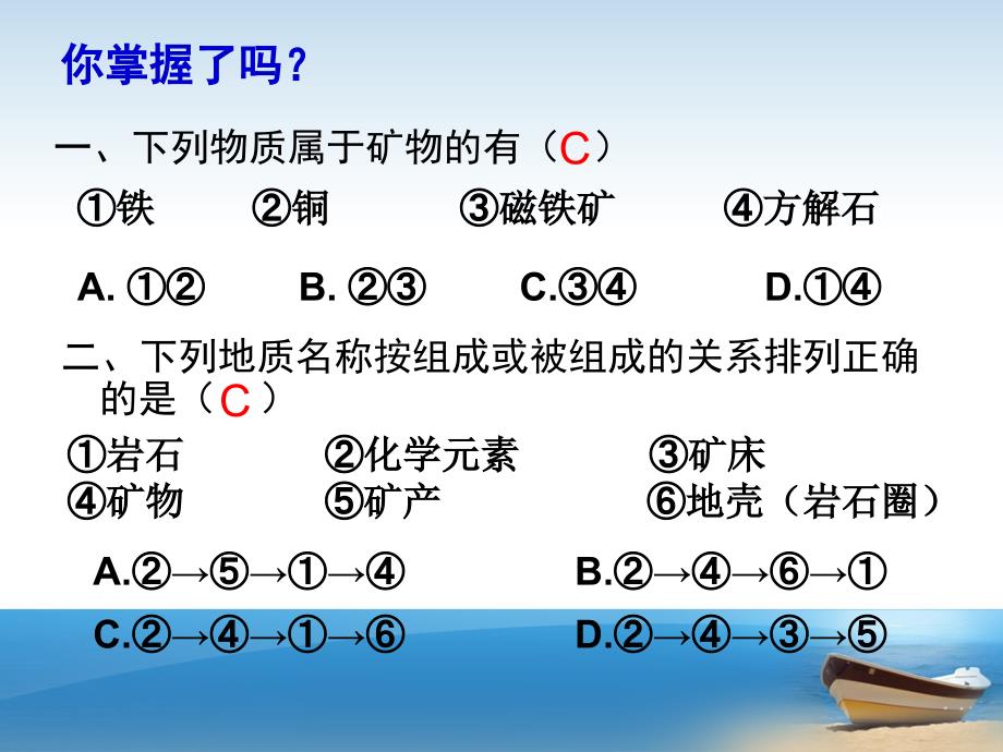 2.1地壳的物质组成和物质循环_第4页