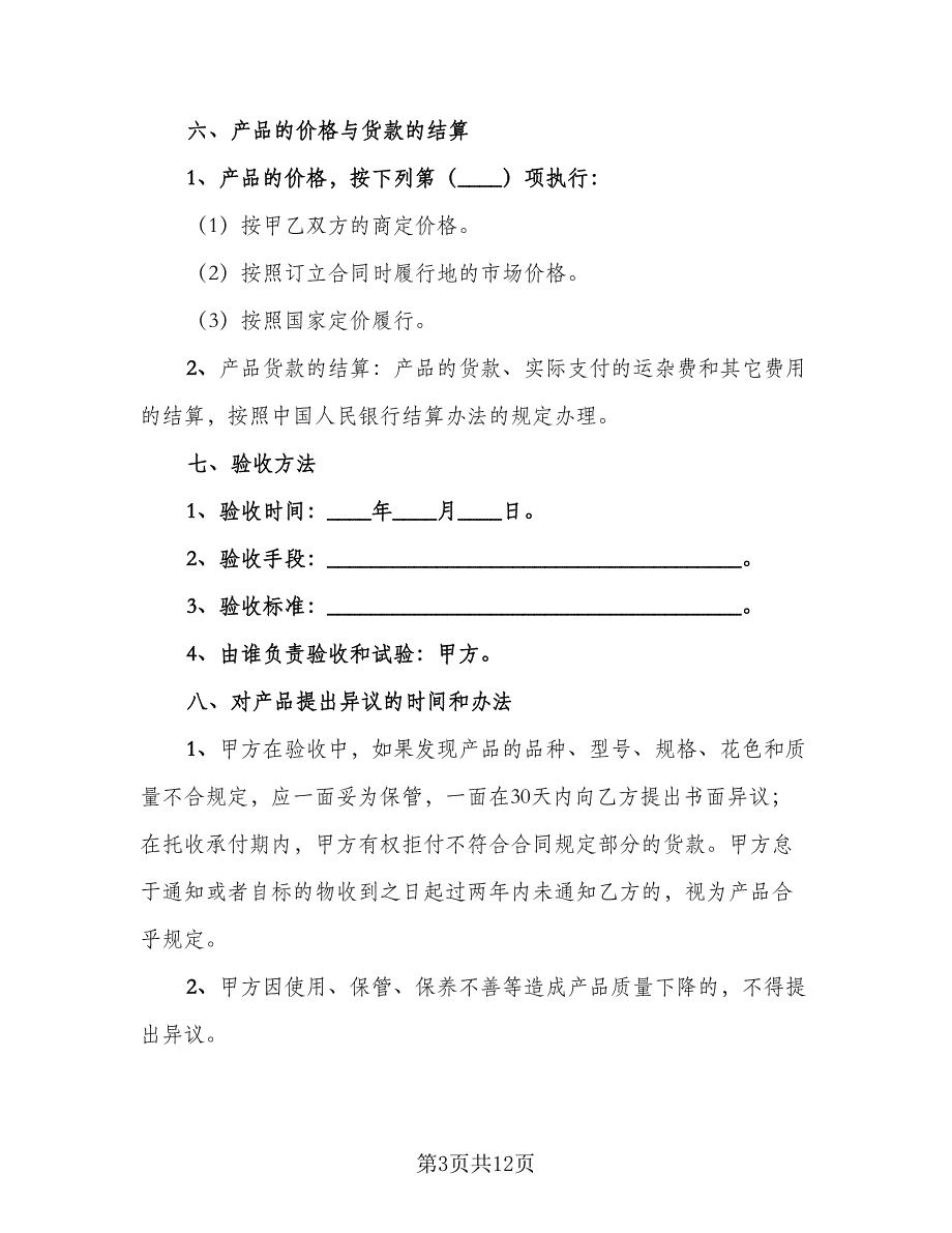 化妆品采购合同常用版（三篇）.doc_第3页