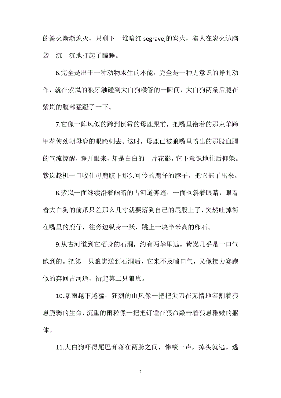 狼王梦好词好句好段_第2页