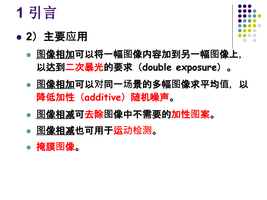 数字图像处理PPT课件_第4页