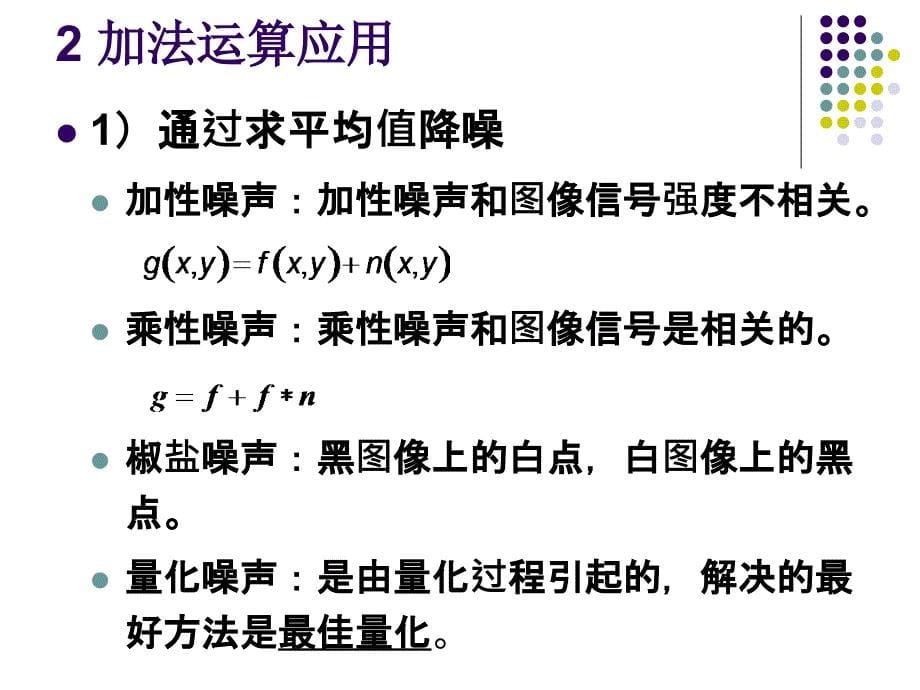 数字图像处理PPT课件_第5页