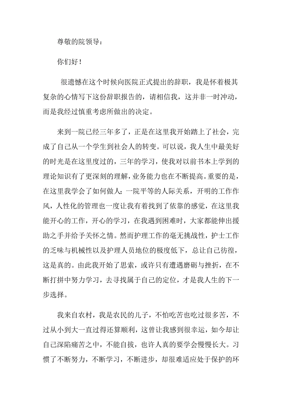 2022年医院离职申请书申请书模板合集_第2页