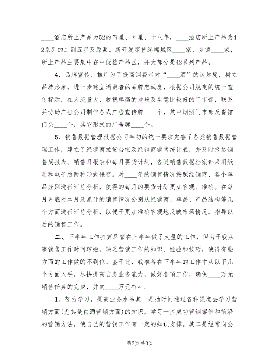 销售代表年度个人工作总结模板_第2页