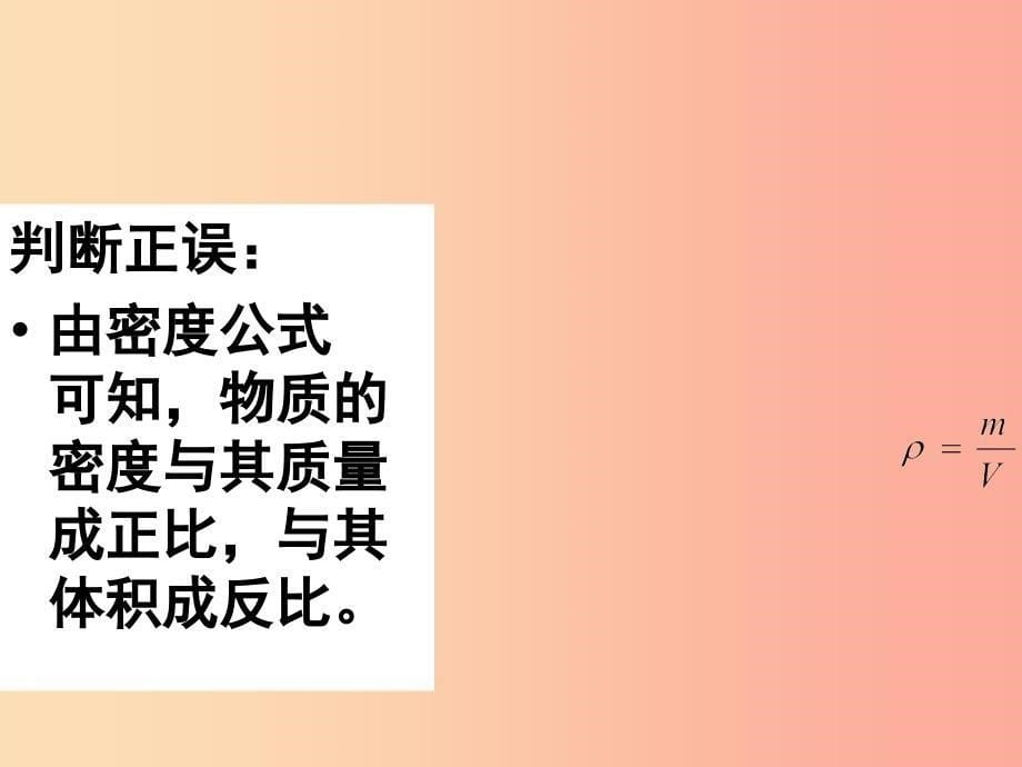 八年级物理下册 6.4密度知识的应用课件 （新版）苏科版.ppt_第5页